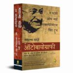 mahatma gandhi book