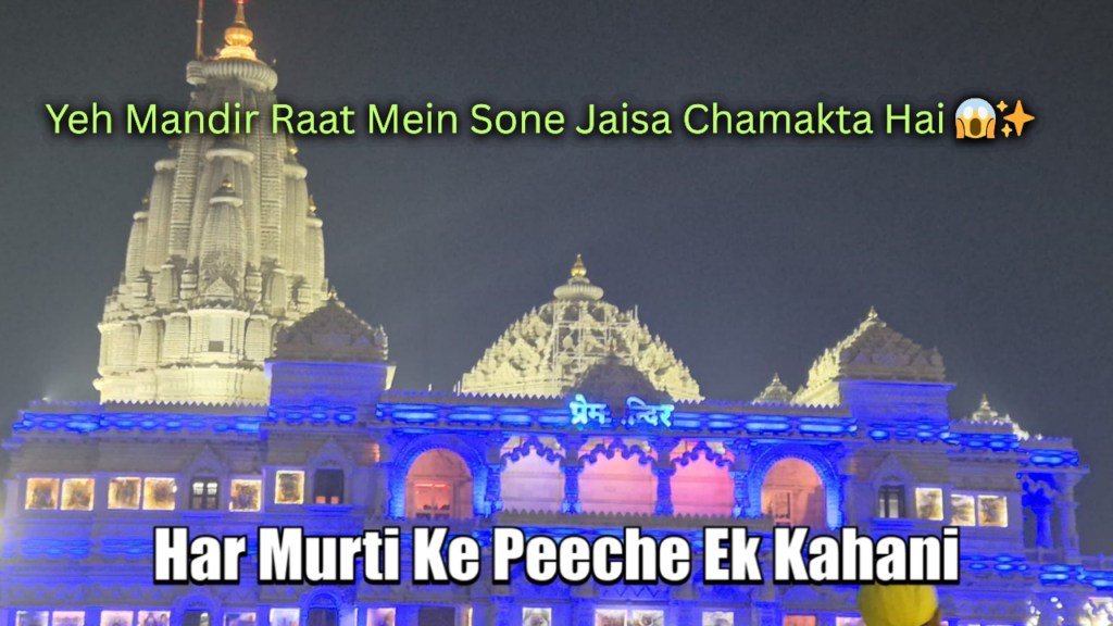 Prem Mandir Vrindavan is a magnificent Radha Krishna temple made of Italian marble. Discover its history, construction details, darshan timings, aarti schedule, musical fountain show, and complete visitor guide.